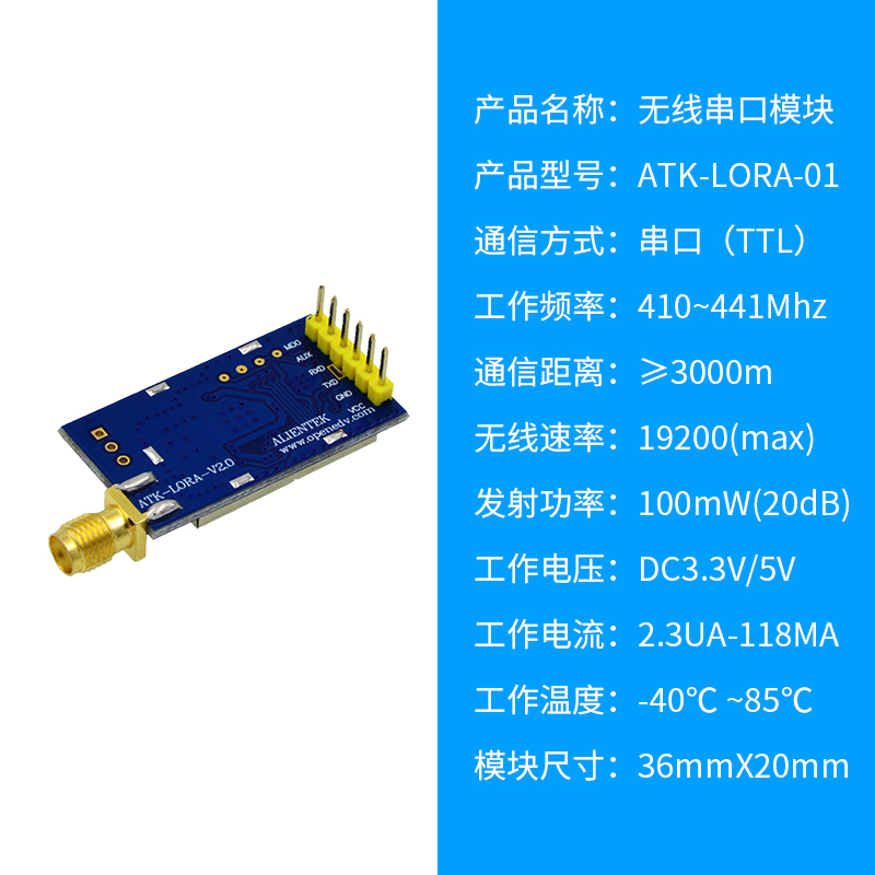 正点原子LORA模块无线串口模块 SX1278 ATK-LORA-01/ATK-LORA-02-图2