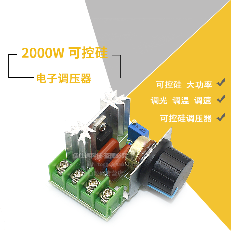 2000W 可控硅大功率电子调压器、调光、调速、调温 可靠 - 图1