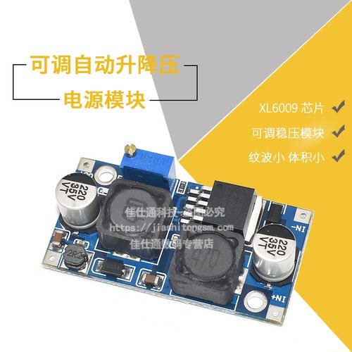 XL6009 DC-DC升降压模块 输入宽电压适配太阳能电池板 自动升降压 - 图1