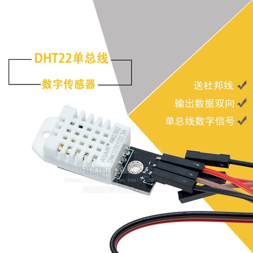 DHT22 单总线数字温湿度传感器AM2302模块电子积木 - 图1