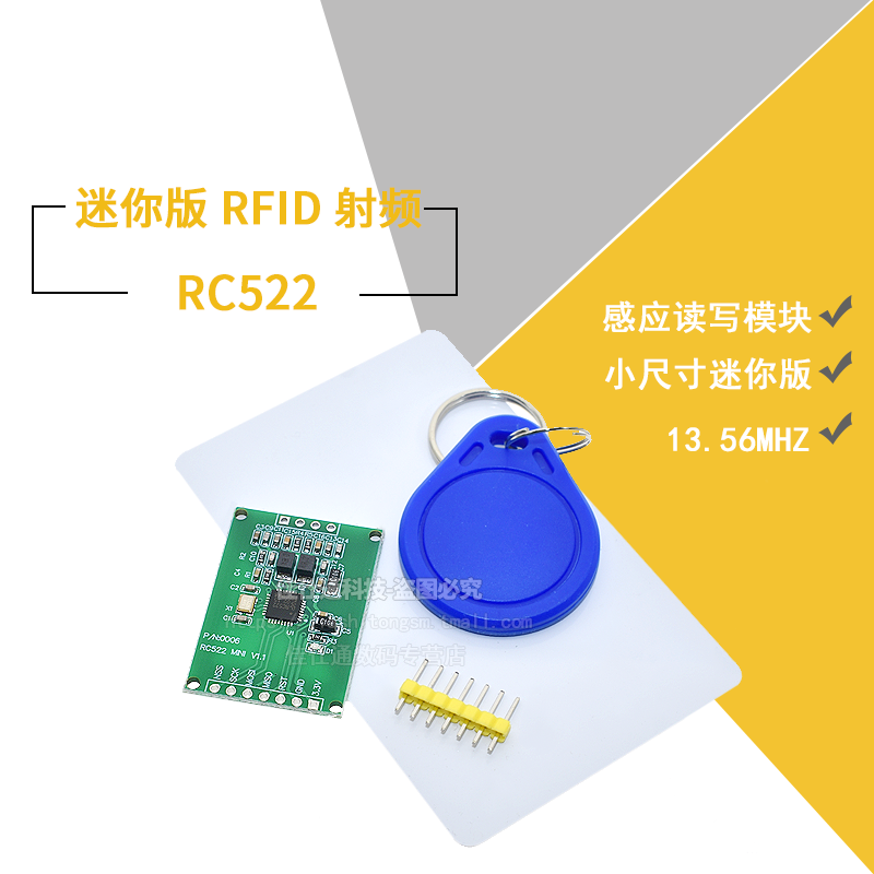 MFRC522 RC522迷你版RFID射频 IC卡感应读写刷卡模块 13.56MHZ-图1