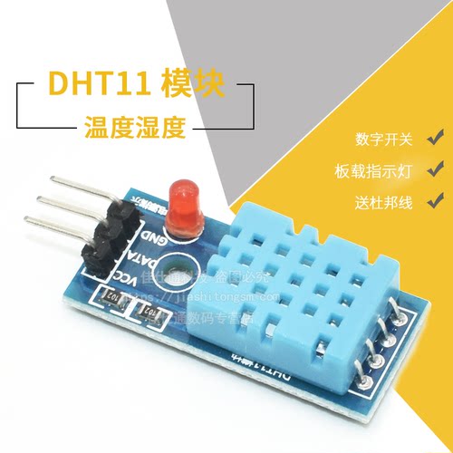 DHT11温度模块 单总线数字温湿度传感器模块 电子积木 送杜邦线 - 图1