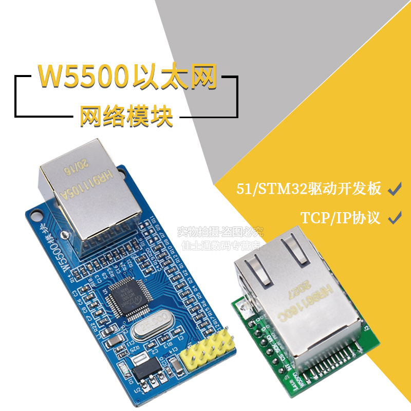 W5500以太网网络模块 硬件TCP/IP协议栈51驱动开发板网络 - 图0