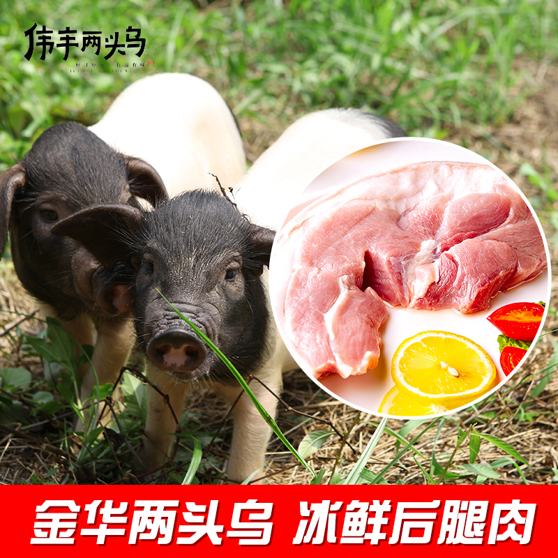 伟丰两头乌冰鲜猪后腿肉2斤装产地直销自产自销地理标志农产品 - 图0