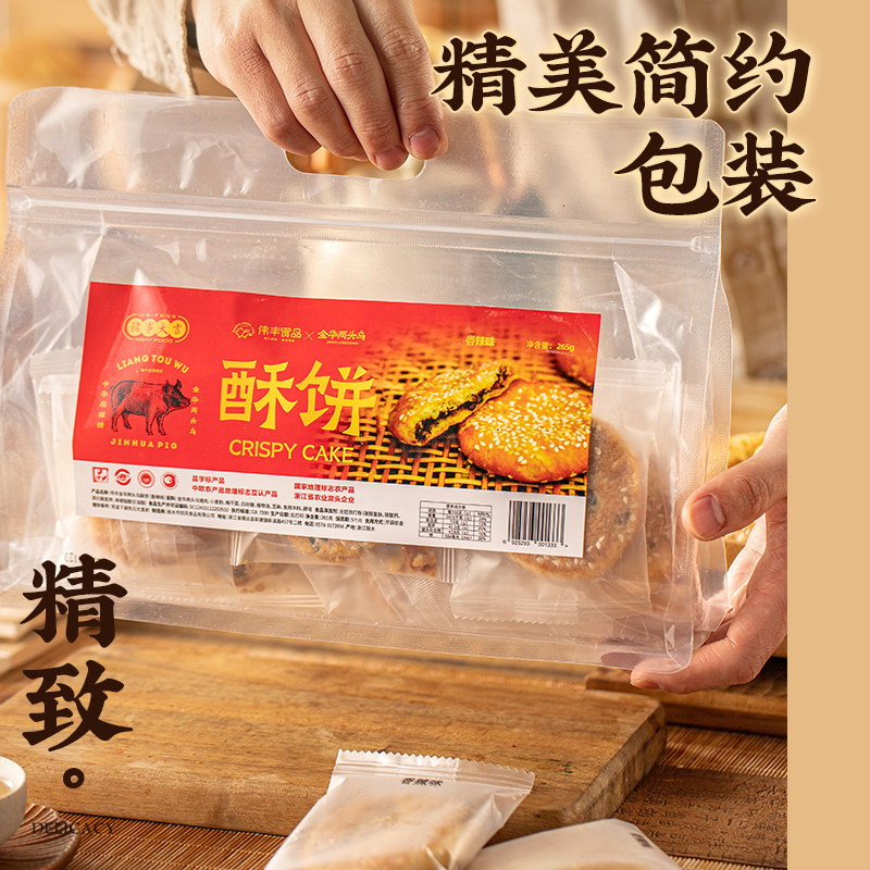 伟丰两头乌金华酥饼咸香梅干菜肉烧饼即食糕点各地特产小吃零食品,淘宝优惠券,粉丝福利购,淘宝优惠卷