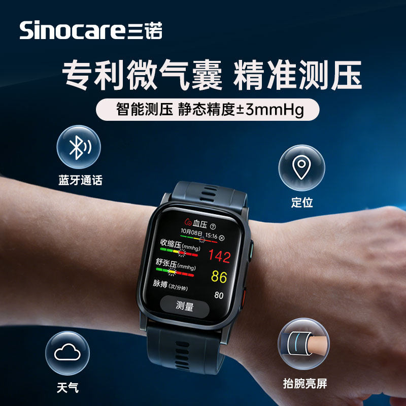 三诺电子血压计血压测量仪家用高精准测血压仪器老人臂式测压仪