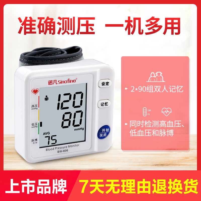 手腕式电子血压仪血压测量仪血压计 三诺血压计（电子血压计）