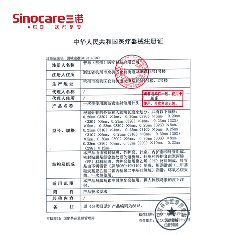 三诺诺凡胰岛素注射笔针头0.20*4mm诺和笔用针甘舒霖家用33g-图3