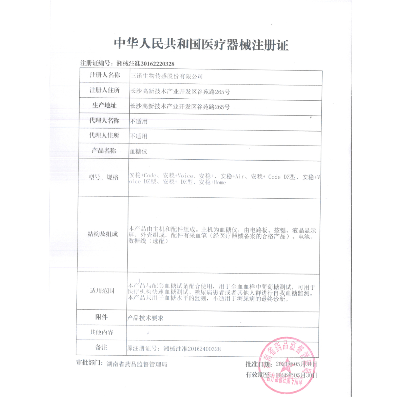 三诺血糖仪试纸安稳家用100片试条适用安稳+code型50片家用监测仪-图2