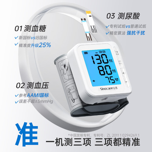 三诺三测机腕式血压计测量仪血糖测试仪尿酸检测器家用老人精准 - 图2