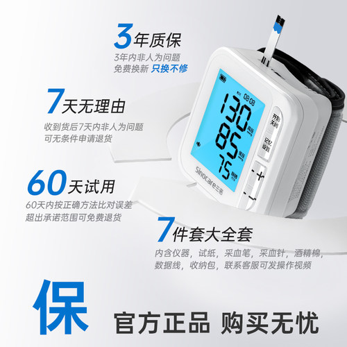 三诺三测机腕式血压计测量仪血糖测试仪尿酸检测器家用老人精准 - 图1