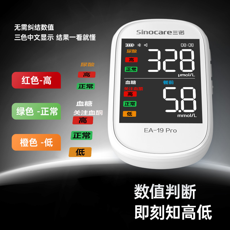 三诺EA-19尿酸检测仪血糖双功能测试仪