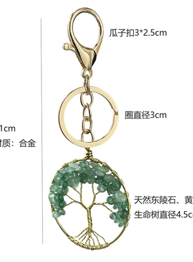 生命树绿色水晶手工钥匙扣