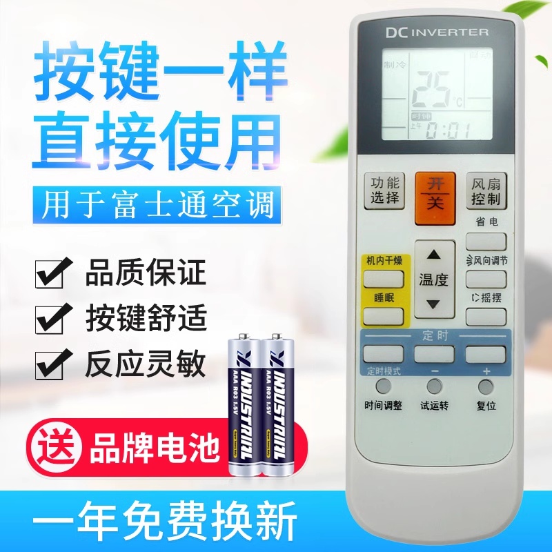 适用富士通空调遥控器 AR-RAC1C AR-RCD1C/RCDIC AR-RY19 AR-RY11 - 图0