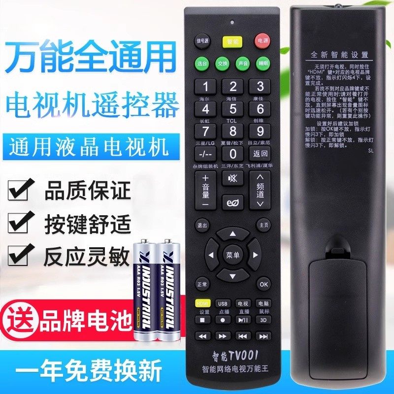 万能电视机遥控器通用创维海信海尔康佳长虹TCLG乐视暴风
