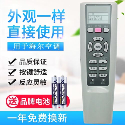 万能通用海尔空调遥控器YR-W08 YR-W01 YR-W02 W03 W04 W06 - 图0