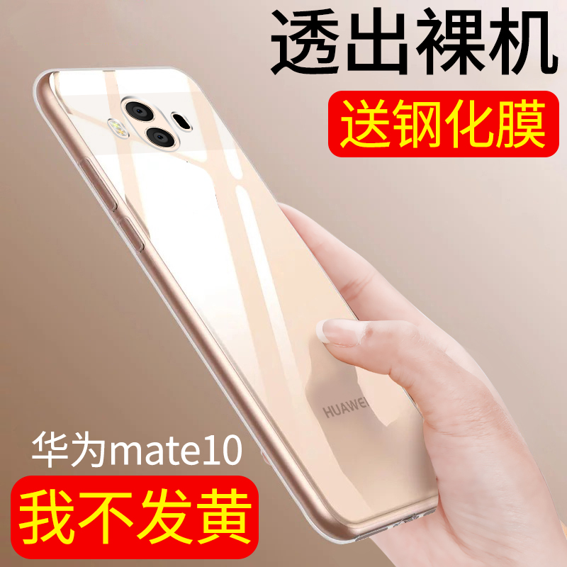 华为mate10手机壳mt10外套meta10软胶meta10全包alpal00透明m10潮 - 图0