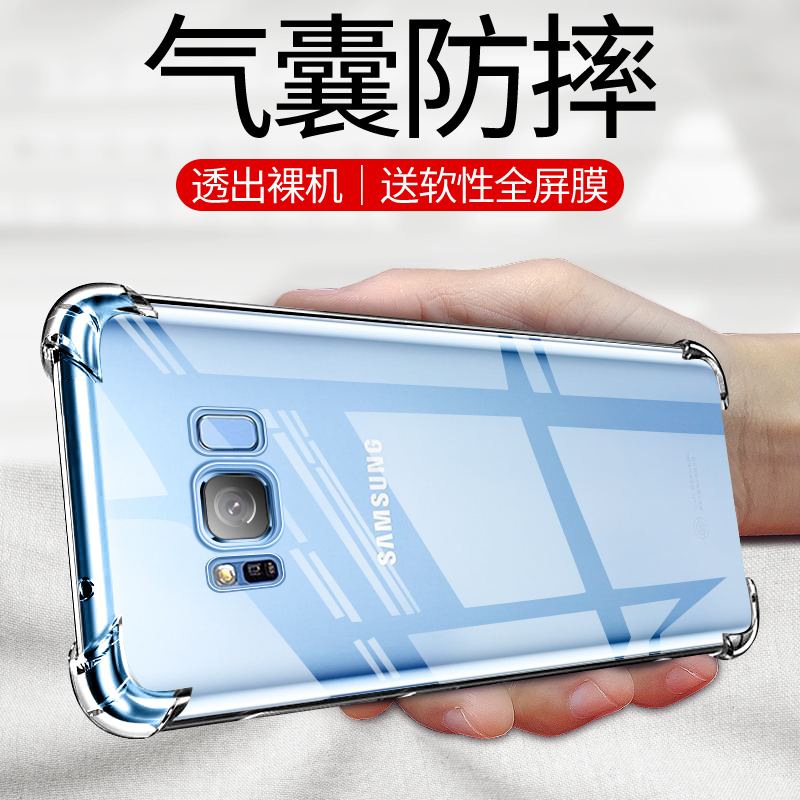 适用于三星S8手机壳全包防摔气囊GALAXY S8+保护软套三星S8plus薄硅胶透明款-图0