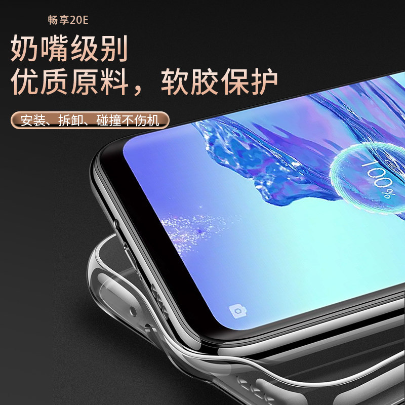 适用于华为畅享20e手机壳20e保护套硅胶透明超薄全包防摔男女软套,淘宝优惠券,粉丝福利购,淘宝优惠卷