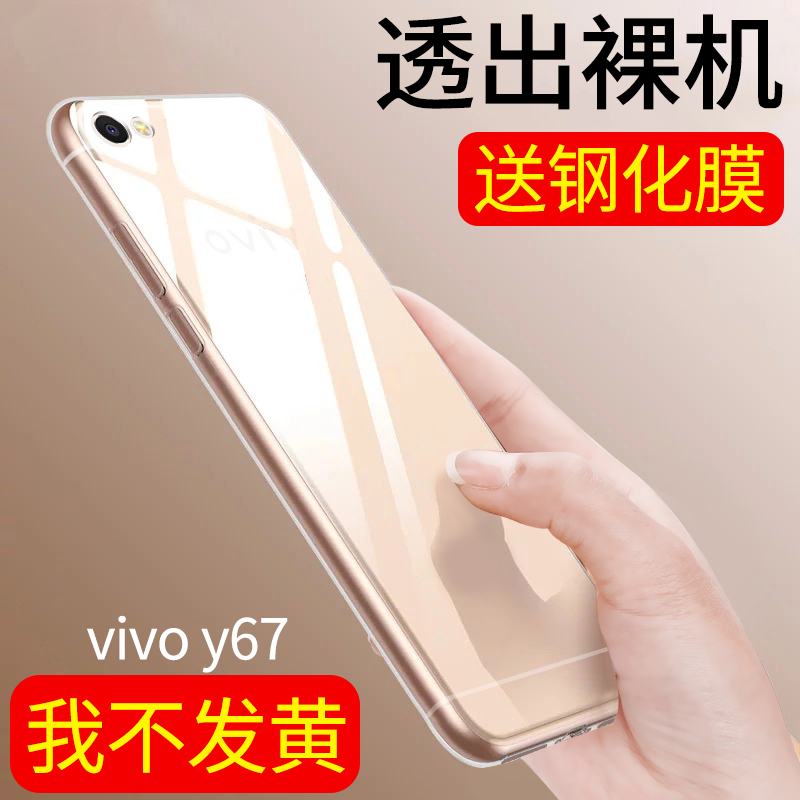 vivoy67手机壳维沃y67保护套V5软胶vicoy67个性v0vi丫67A透明全包vivo - 图2