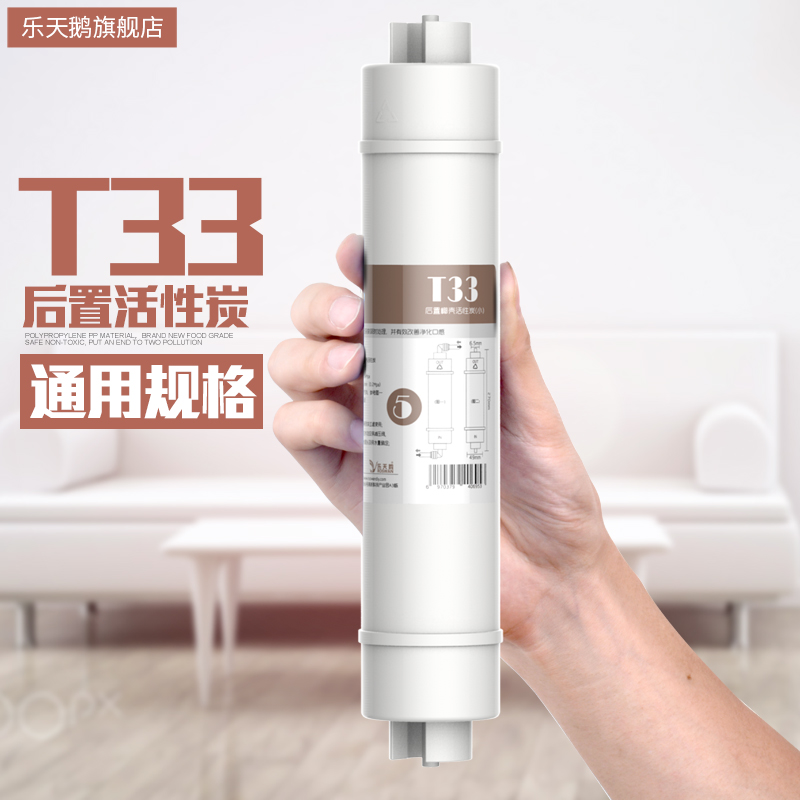 后置活性炭t33韩式快接家用滤芯 乐天鹅净水器