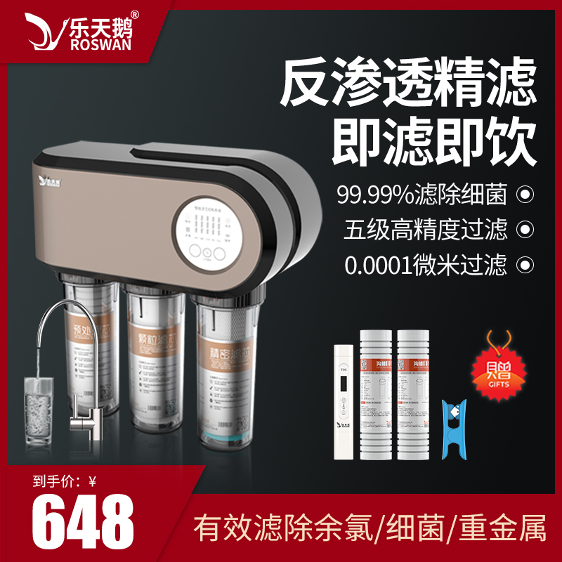 diy乐天鹅家用直饮ro反渗透纯水机 乐天鹅净水器