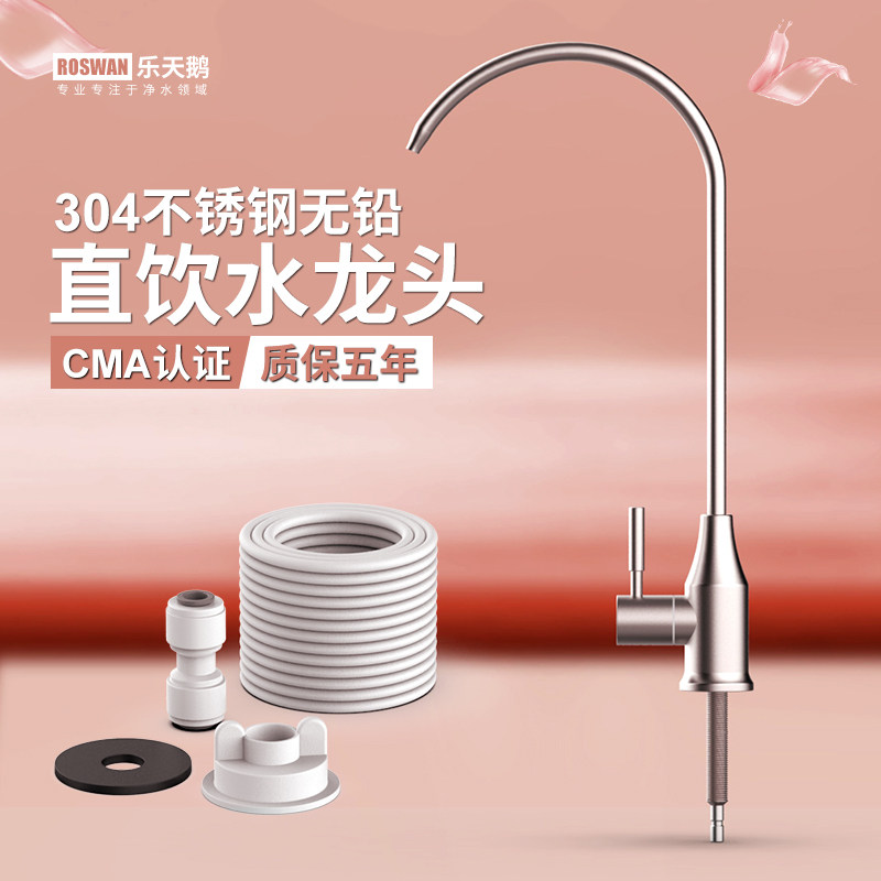 水龙头304家用厨房直饮纯水机2分 乐天鹅净水器