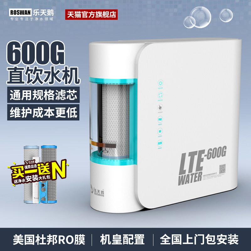 桶大流量diy家用厨房自来水纯水机 乐天鹅净水器