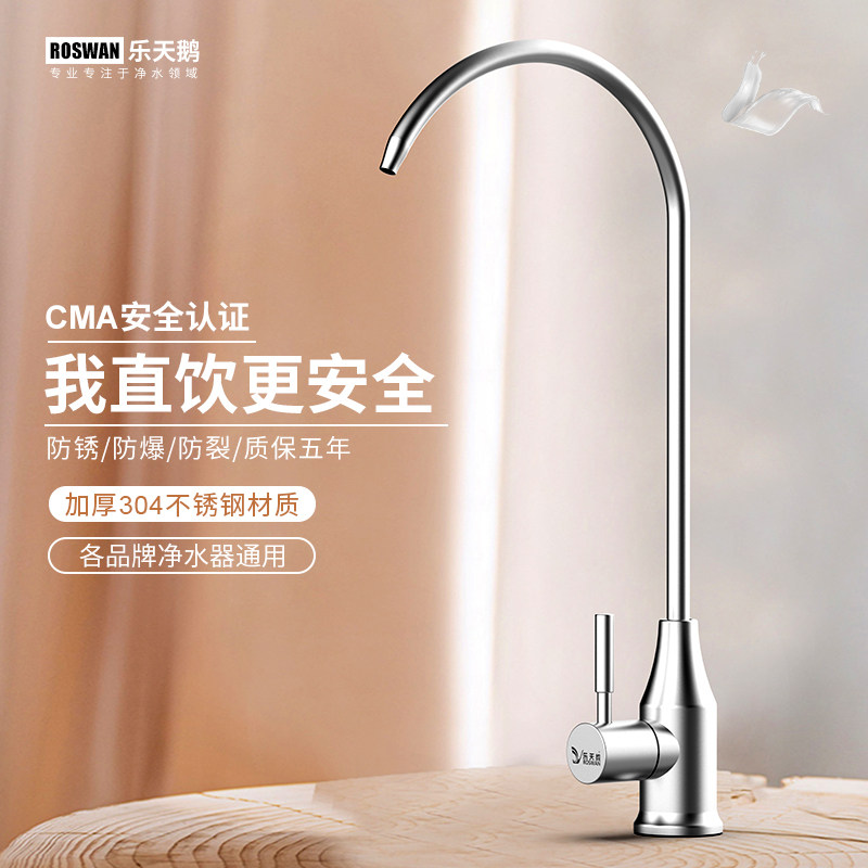 水龙头304家用厨房直饮纯水机2分 乐天鹅净水器