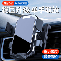 Vehicular mobile phone holder 2024 new car navigation Gravity induction anti-shake fixed air outlet phone car bracket