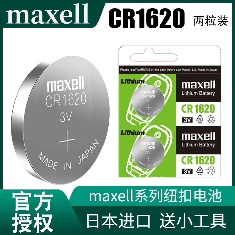 Maxell纽扣电池CR16203V马自达3马6睿翼 东风标致 原装汽车钥匙遥控器 锂电子进口 马三马六星骋 标志3078 - 图0