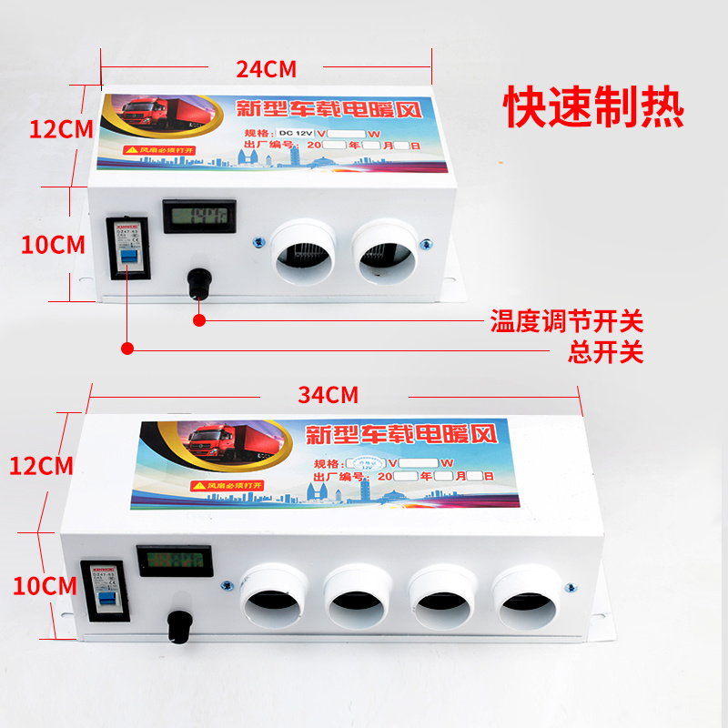 汽货车载暖风机车内电暖风12V驻车加热器24V玻璃除霜器速热取暖器-图2