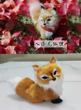 仿真羊毛小狐狸道具摆件家居装饰