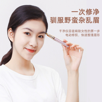 Electric Repair Brow Knife Shaved Eyebrow Automatic Repair Eyebrow God Instrumental Safety Trimmer Rechargeable male and female Brow Brow