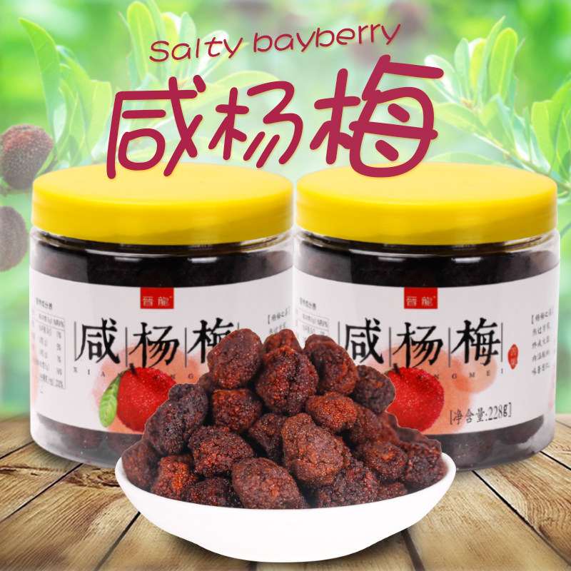 晋龙228g*4罐装咸孕妇休闲杨梅干 晋龙食品梅类制品
