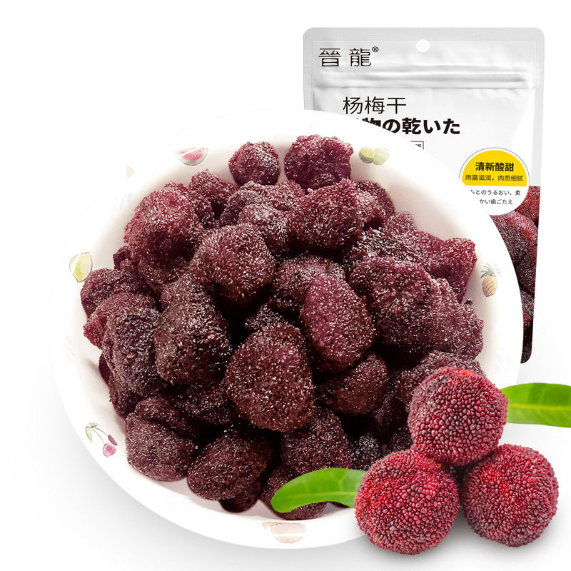 晋龙九制杨梅干120g*3袋蜂蜜杨梅 晋龙食品梅类制品