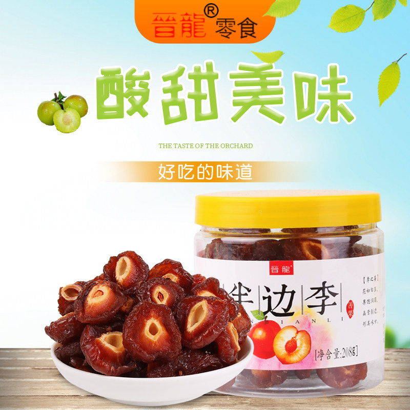 晋龙208g*4罐装半梅干酸甜半边梅 晋龙食品梅类制品