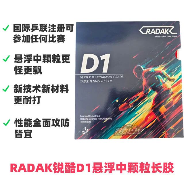 Australian Ruikul D1 long rubber single rubber