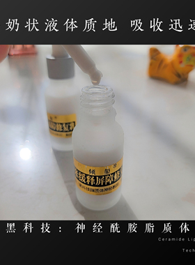 纳米屏障修护乳脂质体皮薄脸红