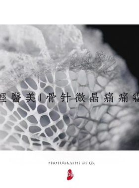 骨针微晶痛痛霜5g扎扎霜