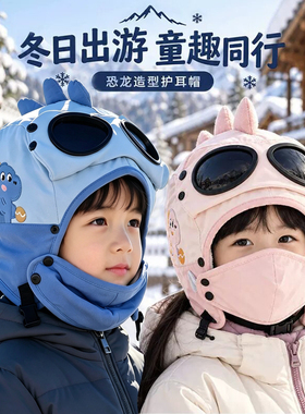 儿童雷锋帽男女童眼镜新款秋冬季保暖护耳帽学生骑车滑雪帽飞行帽