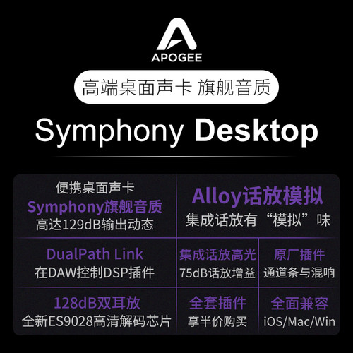 Apogee Symphony Desktop声卡录音编曲混音专业USB桌面音频接口 - 图0