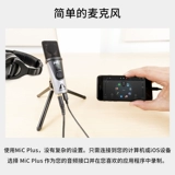 Apogee MIC Plus Microfone Recording Dubbing Sound Book K Song Apple ipone Computer Cachacitance Microphone