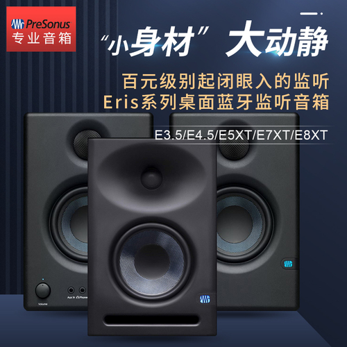 PreSonus普瑞声纳E35E45E5XT音响蓝牙桌面专业有源监听音箱