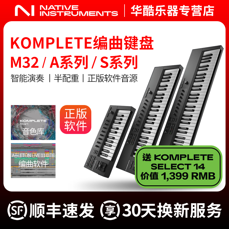 NI KOMPLETE KONTROL M32 A25 A49 A61键音乐编曲控制器MIDI键盘-图0