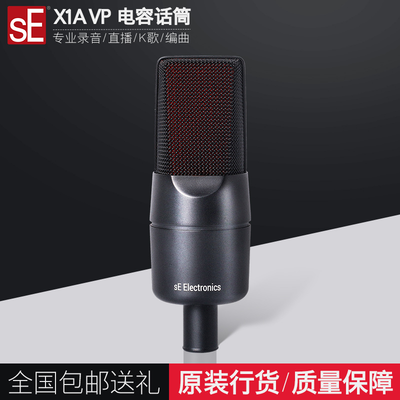 SE X1A麦克风人声乐器录音配音有声书K歌直播大振膜电容话筒 - 图3