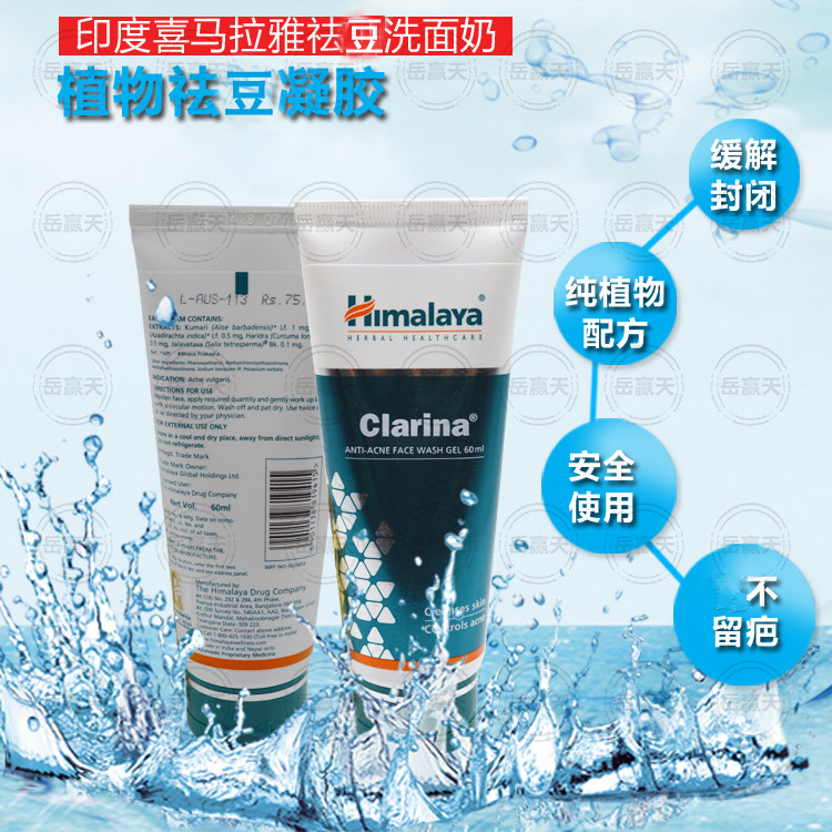 喜馬拉雅蘆薈去豆粉刺洗面奶Himalaya 清潔毛孔去黑頭潔面乳啫喱