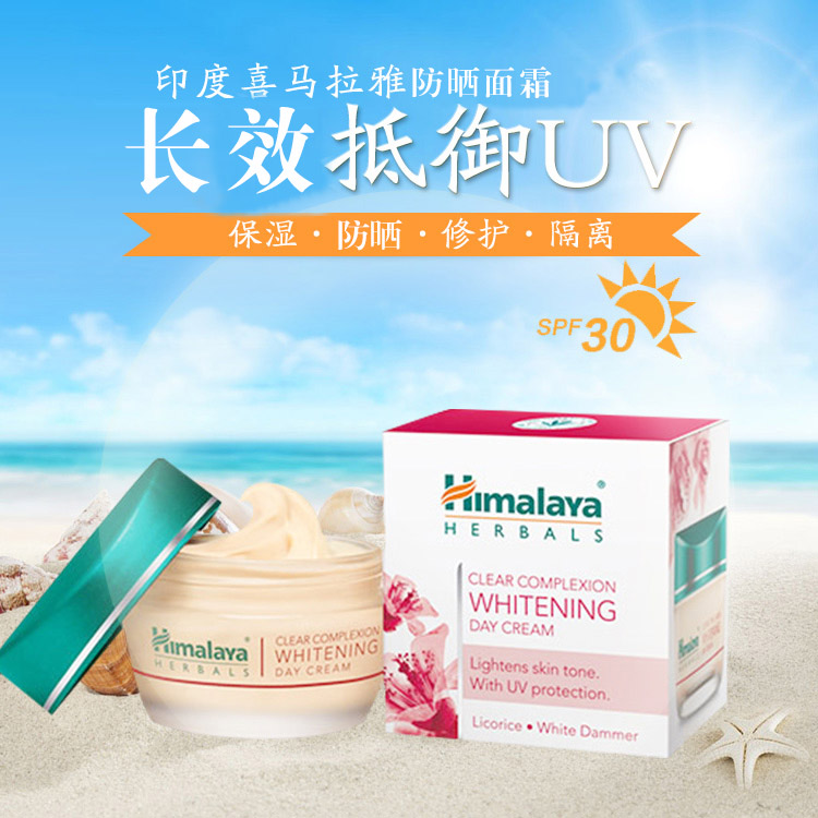 印度喜馬拉雅亮白防晒面霜Himalaya whitening cream滋潤補水美顏
