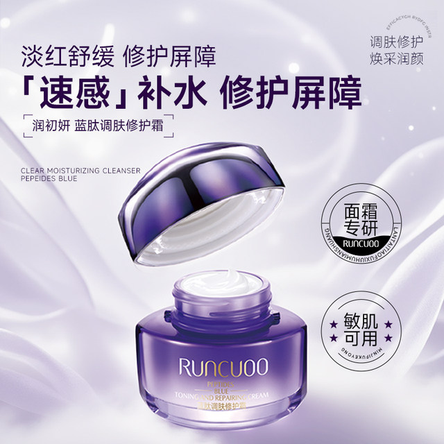 Runchuyan Blue Copper Peptide Cream ສ້ອມແປງຜິວຫນັງທີ່ລະອຽດອ່ອນ