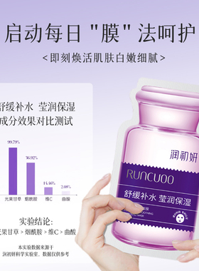润初妍寡肽舒缓修护补水面膜30片